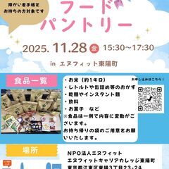 【11月28日(金)食品無料配布会申込みのご案内🙋🏻‍♀️…