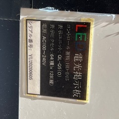 LEDビジョン(注：作動しません))の画像