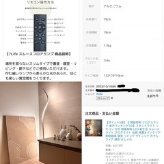 スタンドライト（調光・調色・リモコン付き）の画像