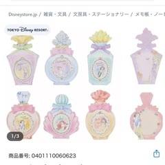 ディズニープリンセス　メモ　の画像