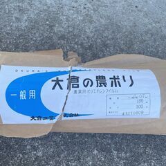 【那須町役場】大倉　一般農ポリ 0.07mm 180cm 100m【管理番号354】の画像