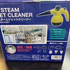 年末の大掃除に！②【未使用】スチームジェットクリーナー MCE-3729 macros マクロスの画像