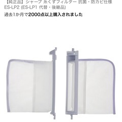 洗濯機フィルター　シャープじゅんせい純正の画像