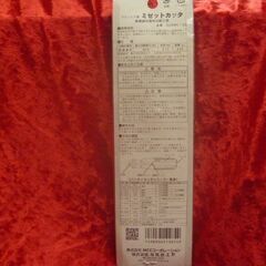 MCC　ステンレス製　ミゼットカッタ　新品の画像