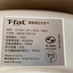 ティファール ラクラクッカー コンパクト電気圧力鍋の画像