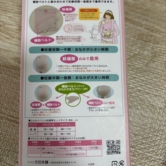 新品・未開封‼️妊婦帯セット！今ならバウンサー無料でお付けできます‼️の画像