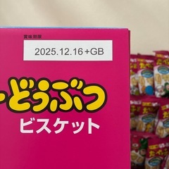 たべっ子どうぶつ　25袋の画像