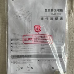【美品】洗濯機　4.5㎏の画像