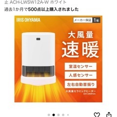 セラミックファンヒーターの画像