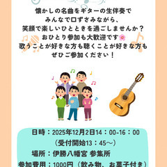 次回開催は12/2 14:00から🎶　昭和区でうたごえ喫茶…