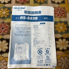 トヨストーブ　RS-Ｓ２３Ｂ　未使用　長期保管品　反射式　石油ストーブの画像