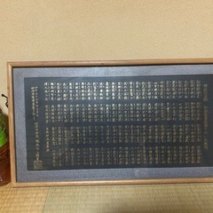 般若心経　額縁の画像