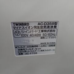 TWINBIRD ツインバード 空気清浄機 2017年製 AC-D358【モノ市場半田店】41の画像
