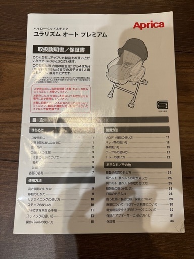 ※受け渡し者決定しました※ユラリズム  オート プレミアム ピスタチオグリーン 電動 ハイローチェア　