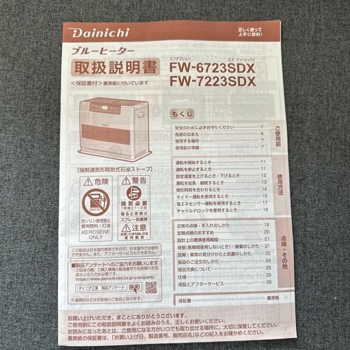 ダイニチ工業 石油ファンヒーター FW-7223SDX(W)
