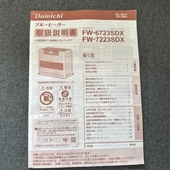 ダイニチ工業 石油ファンヒーター FW-7223SDX(W)の画像