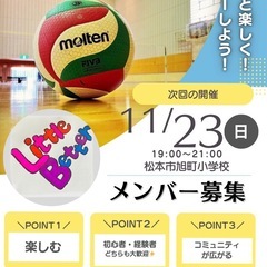 【第４３回】松本でバレーしませんか？ − 長野県