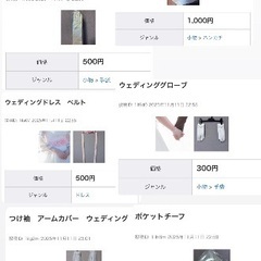 ウェディングまとめ売りの画像
