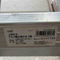 アルミ製踏み台3段の画像