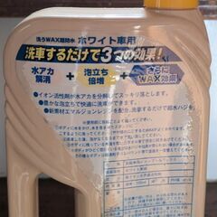 自動車用シャンプー&ワックス　ホワイト車用　無料　決まりましたの画像