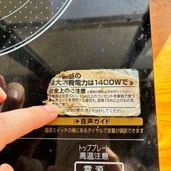 【取引中】二口IHクッキングヒーター 台付の画像