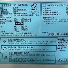 ハイアール 2ドア冷蔵庫 340Lの画像