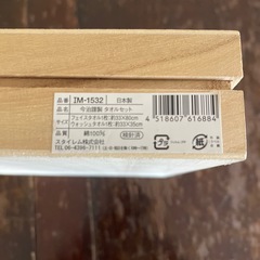 今治タオルIMABARI KINSEI タオルセット　ハンドタオルフェイスタオル2枚の画像