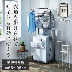 ニトリ　洗濯機ラック　の画像