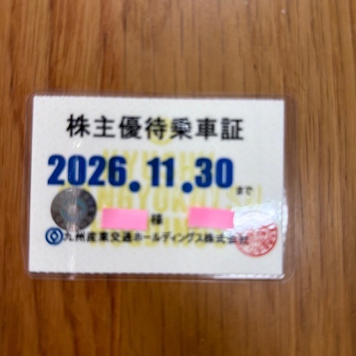 ♦️株主優待券&乗車証♦️１６００株