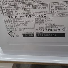 DAINICHI ダイニチ 石油ファンヒーター ブルーヒーター 2024年製 FW-3224NC【モノ市場半田店】41の画像