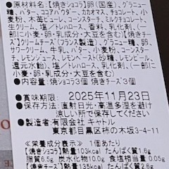 未開封　柿の木坂　キャトル　焼き菓子の画像