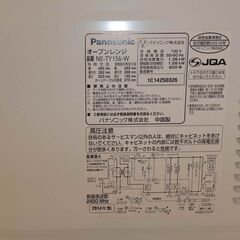 Panasonic 電子レンジ NE-T156-W（2014年製・15L・動作確認済）の画像