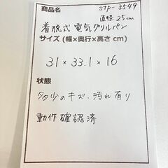 stp-3549　着脱式　電気グリルパン　MGP-1051T　ヴェールフォンセ　直径25cm　温度調節器付き　フッ素樹脂加工　丸洗いOK　焼く　煮る　鍋　電気調理器具の画像