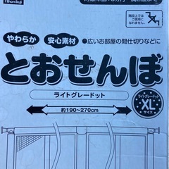 とうせんぼ　日本育児　XL  リサイクルショップ宮崎屋　佐土原店　25..11.12の画像