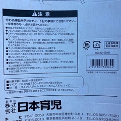 とうせんぼ　日本育児　XL  リサイクルショップ宮崎屋　佐土原店　25..11.12の画像