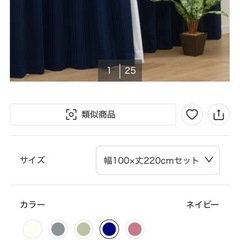 【決定】カーテン 4PNナーシャ 100×220の画像