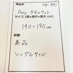 stp-3551　Pony　タオルケット　シングルサイズ　140×190cm　綿100%　parfait　花柄　ベージュ　肌掛け　寝具の画像