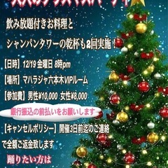12/19金20時より！マハラジャVIPルームにて！独身者…