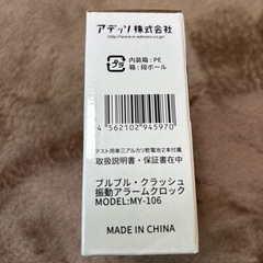 新品　アデッソ　振動目覚まし時計の画像