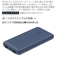 新品モバイルバッテリーの画像