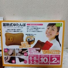 蓄熱式ゆたんぽ（お知らせアラーム付き）の画像