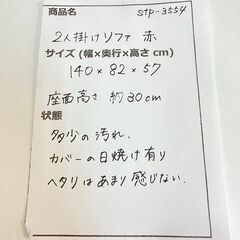 stp-3554　2人掛けソファ　赤　オットマン付き　幅140cm　2Pソファ　ファブリック　ソファー　コンパクト　ローソファ　低め　レッドの画像