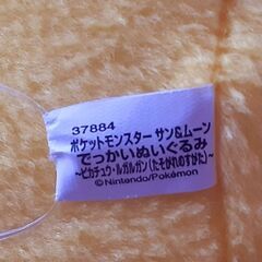 🐭バンプレスト でっかぬいぐるみ サン&ムーン ピカチュウ ルガルガン 非売品 ポケモンの画像