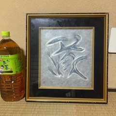 人間国宝　山内一生　「緑」の画像