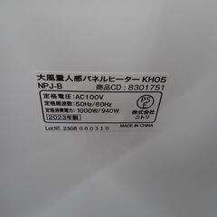 NITORI ニトリ 人感センサー付パネルヒーター 2023年製 KH05【モノ市場半田店】41の画像