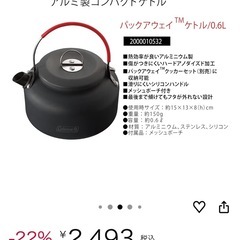 【未使用】コールマン パックアウェイ ケトル／0.6Lの画像