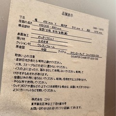 ニトリ カウンターチェアの画像