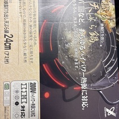 天ぷら鍋 24cm 日本製 ガス火・IH対応 アミ付き 鉄製 箱ありの画像