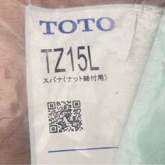❗TOTO ナット締付工具❗の画像