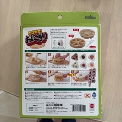 とびだせおにぎりの画像